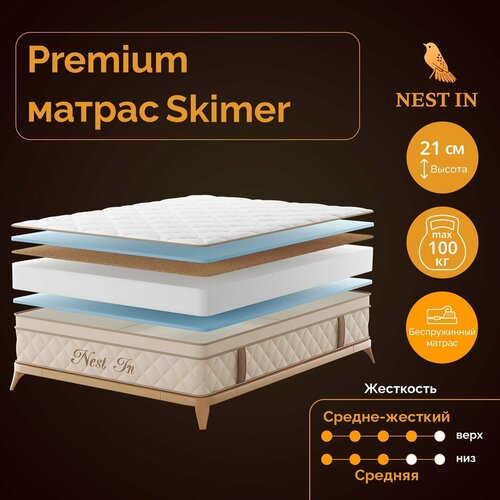 Матрас беспружинный Nest In Skimer 80х160