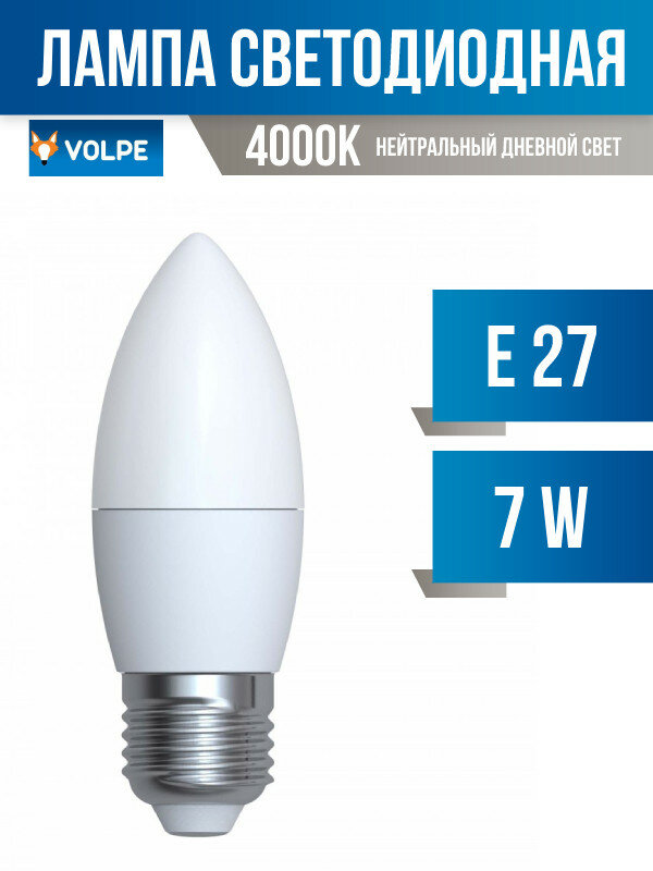 Volpe NORMA свеча E27 7W(600lm) 4000K 4K матовая 37x100 LED-C37-7W/NW/E27/FR/NR (арт. 675716)