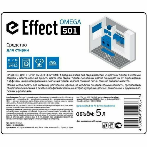 Жидкое средство для стирки цветного белья Effect Omega 501 5 л, 789831