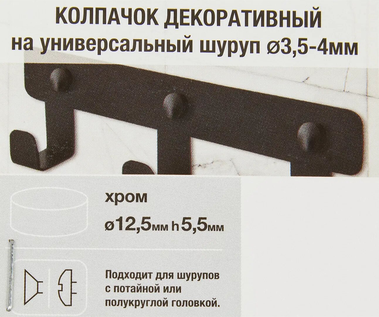 Заглушка на отверстие Европартнер 3.5-4 мм, пластик, цвет хром, 10 шт. - фотография № 2