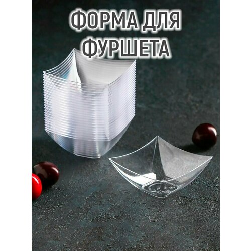 Форма одноразовая для фуршетов Square, 90 мл, 7×7 см, 25 шт в упаковке, цвет прозрачный