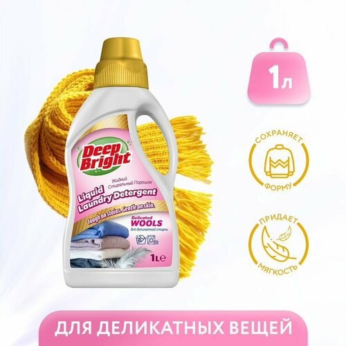 Deep Bright Гель для стирки Деликатных вещей 1л