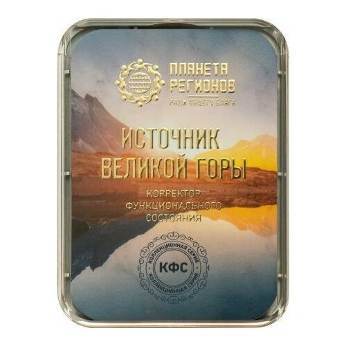 КФС «Источник великой горы»