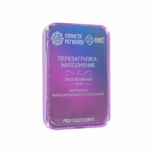 КФС «Перезагрузка. Наполнение» 8 элементов