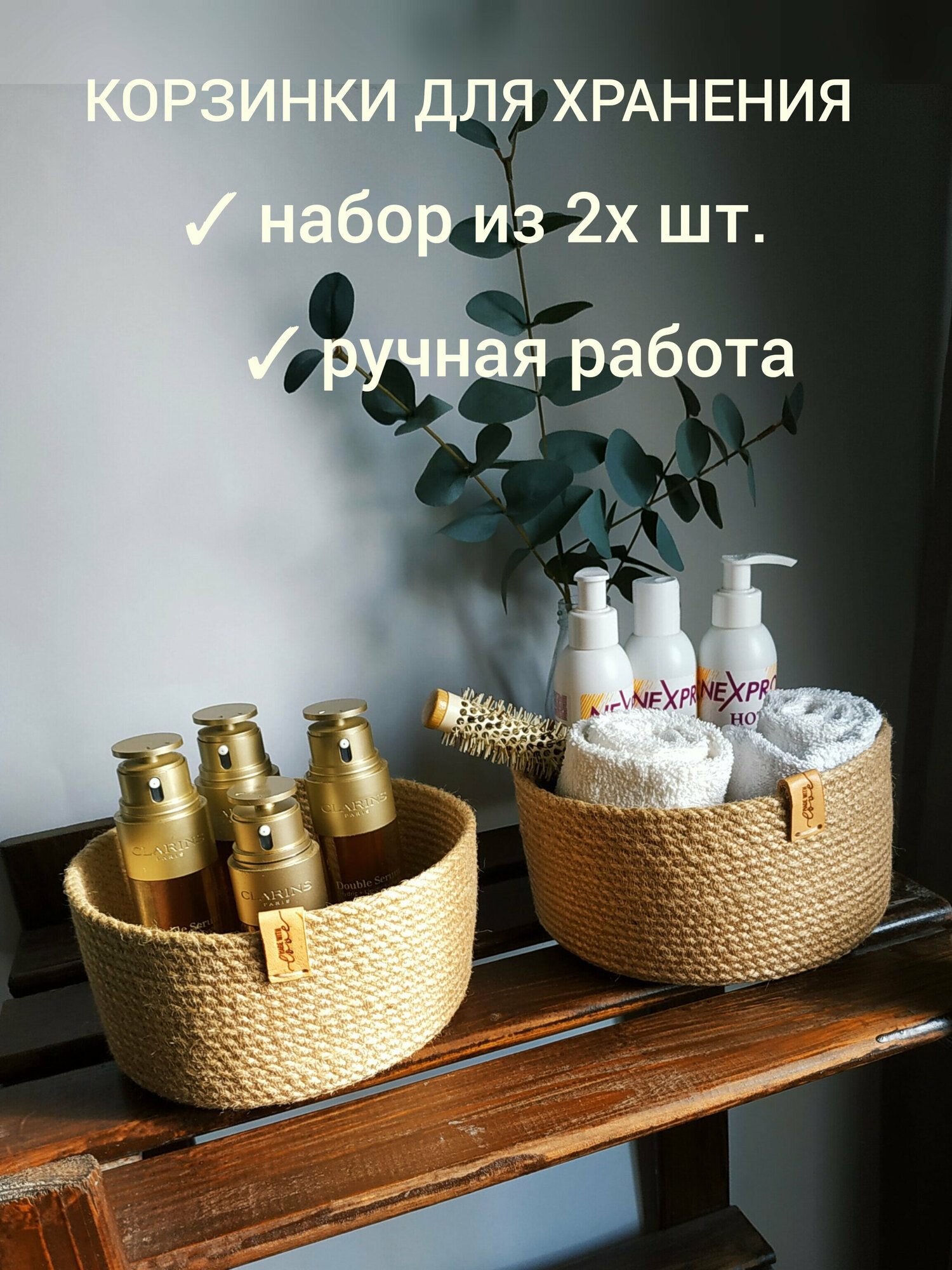 фото Набор круглых корзин из джута для хранения, 2 штуки