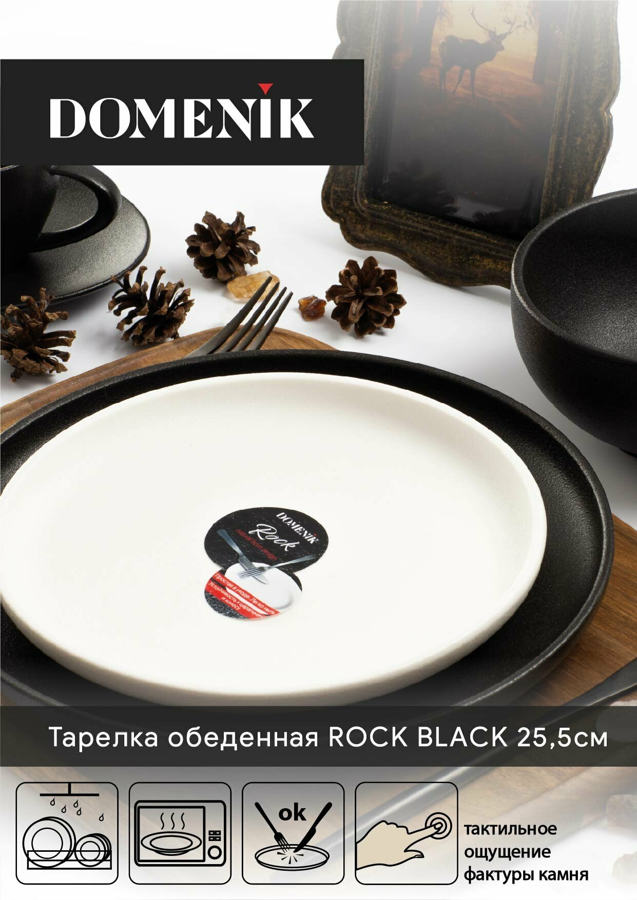 Тарелка обеденная ROCK BLACK 26см