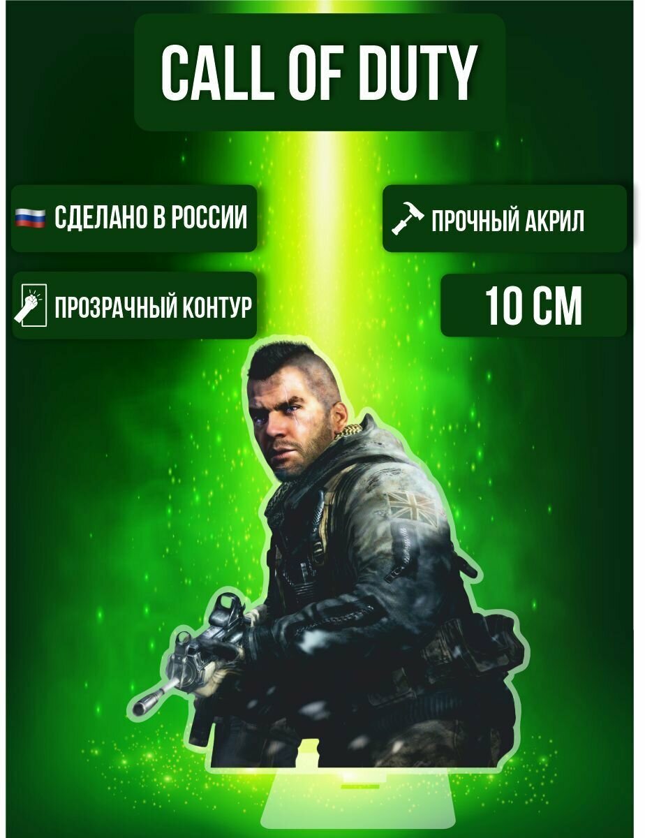 Фигурка акриловая Game Call of Duty Игра Кол оф Дьюти