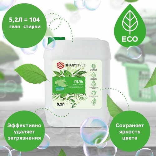 Гель для стирки Универсальный 5,2 л. SMARTSTYLE