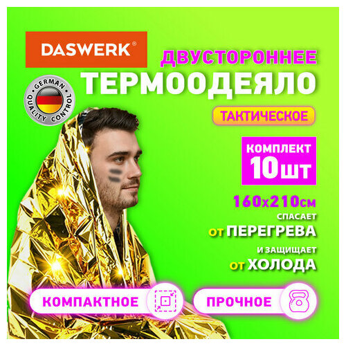 Термоодеяло покрывало изотермическое комплект 10 шт сереброзолото 160х210 см DASWERK 631159 1251₽