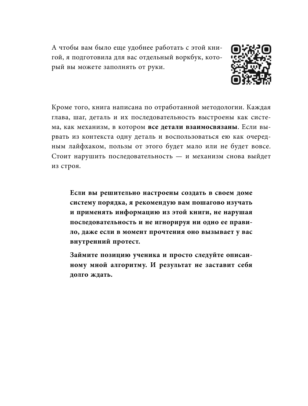 Расхламофон. Методика для создания устойчивого порядка в доме и в жизни - фото №12