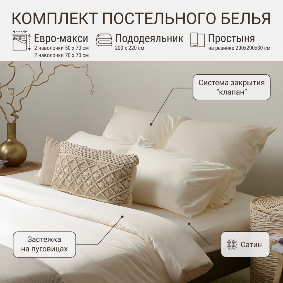 фото Комплект постельного белья TKANO Евро-макси с простыней на резинке из сатина кремового цвета из коллекции Essential KOMP-114