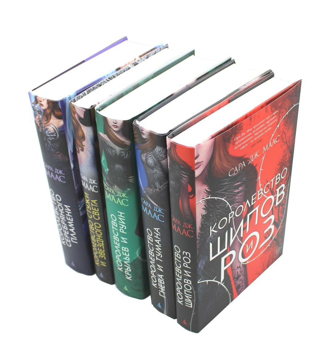 Цикл "Королевство шипов и роз": комплект из 5 книг. Маас С. Дж. Азбука