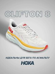 Кроссовки HOKA Clifton 8