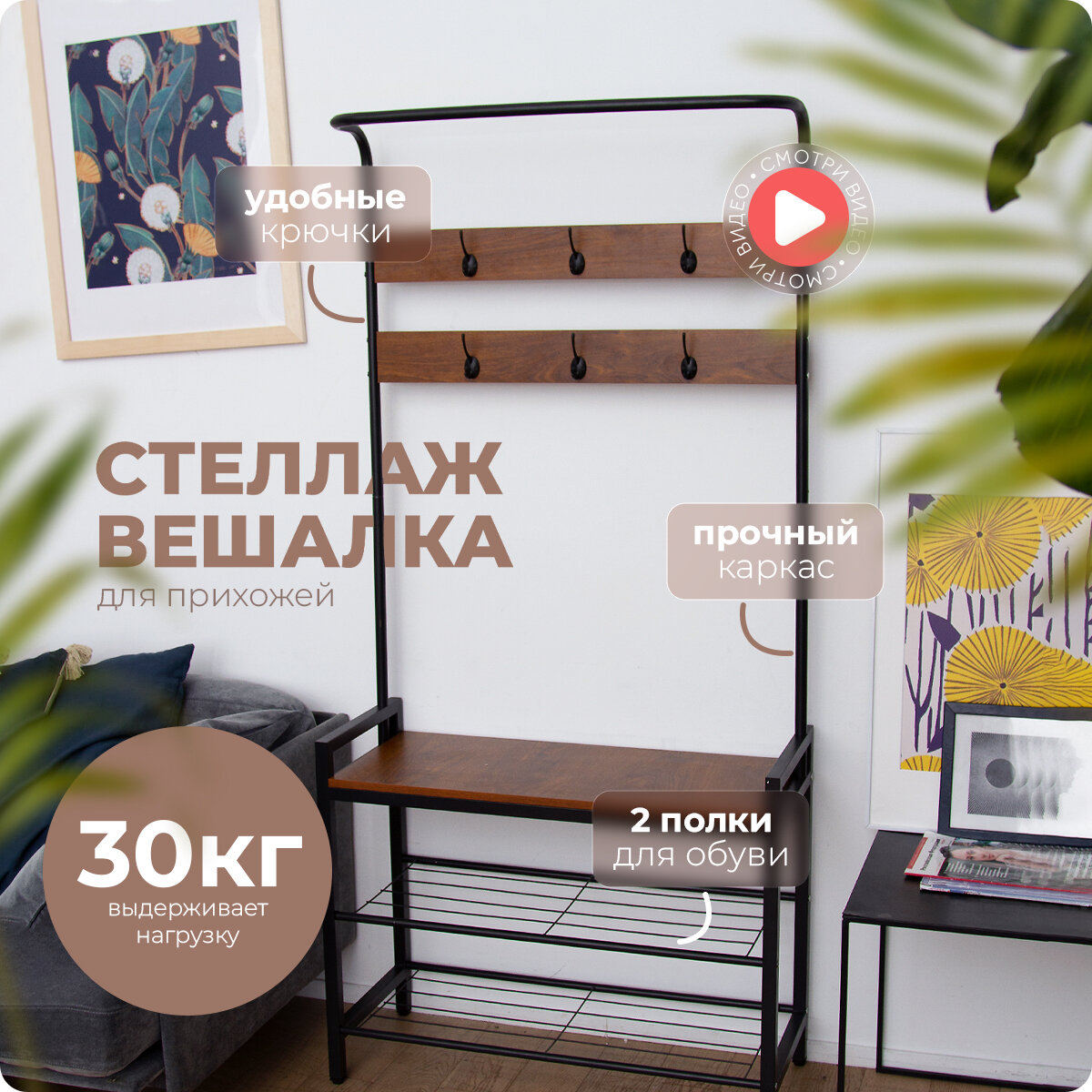 фото Вешалка для прихожей 84х34х177 см Hans&Helma металлический каркас 3 полки, 6 крючков и перекладина напольный этажерка стеллаж гардероб коридор