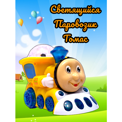 Музыкальный паровоз Томас желтый магнитный паровоз томас для детей поезд