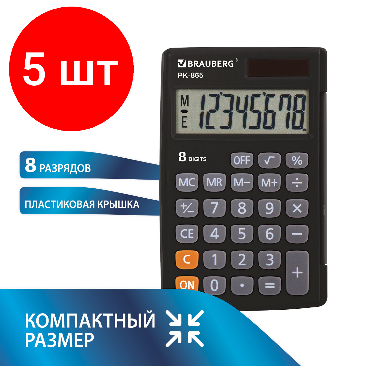 Комплект 5 шт, Калькулятор карманный BRAUBERG PK-865-BK (120x75 мм), 8 разрядов, двойное питание, черный, 250524