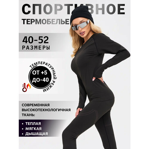 Комплект термобелья Urban Style, размер XL, черный