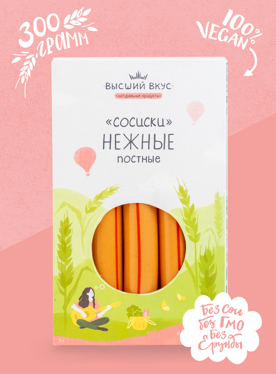 Сосиски веганские "Нежные" (Высший вкус), 300 г.