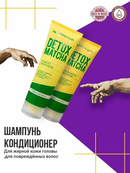 Шампунь + Кондиционер Happy Hair Detox Matcha 250/250ml