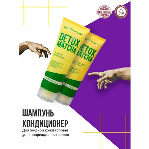 Шампунь + Кондиционер Happy Hair Detox Matcha 250/250ml happy hair шампунь маска для волос detox matcha 250 250ml