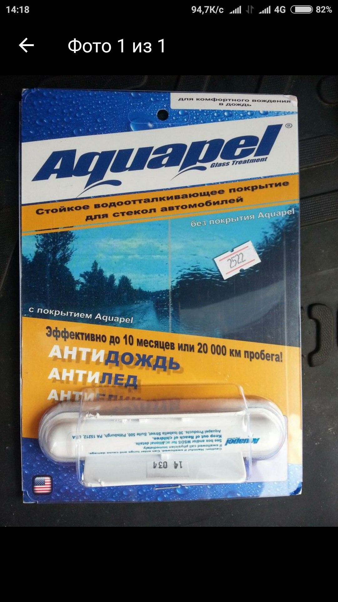 Антидождь Aquapel, 800 мл. — фото 6