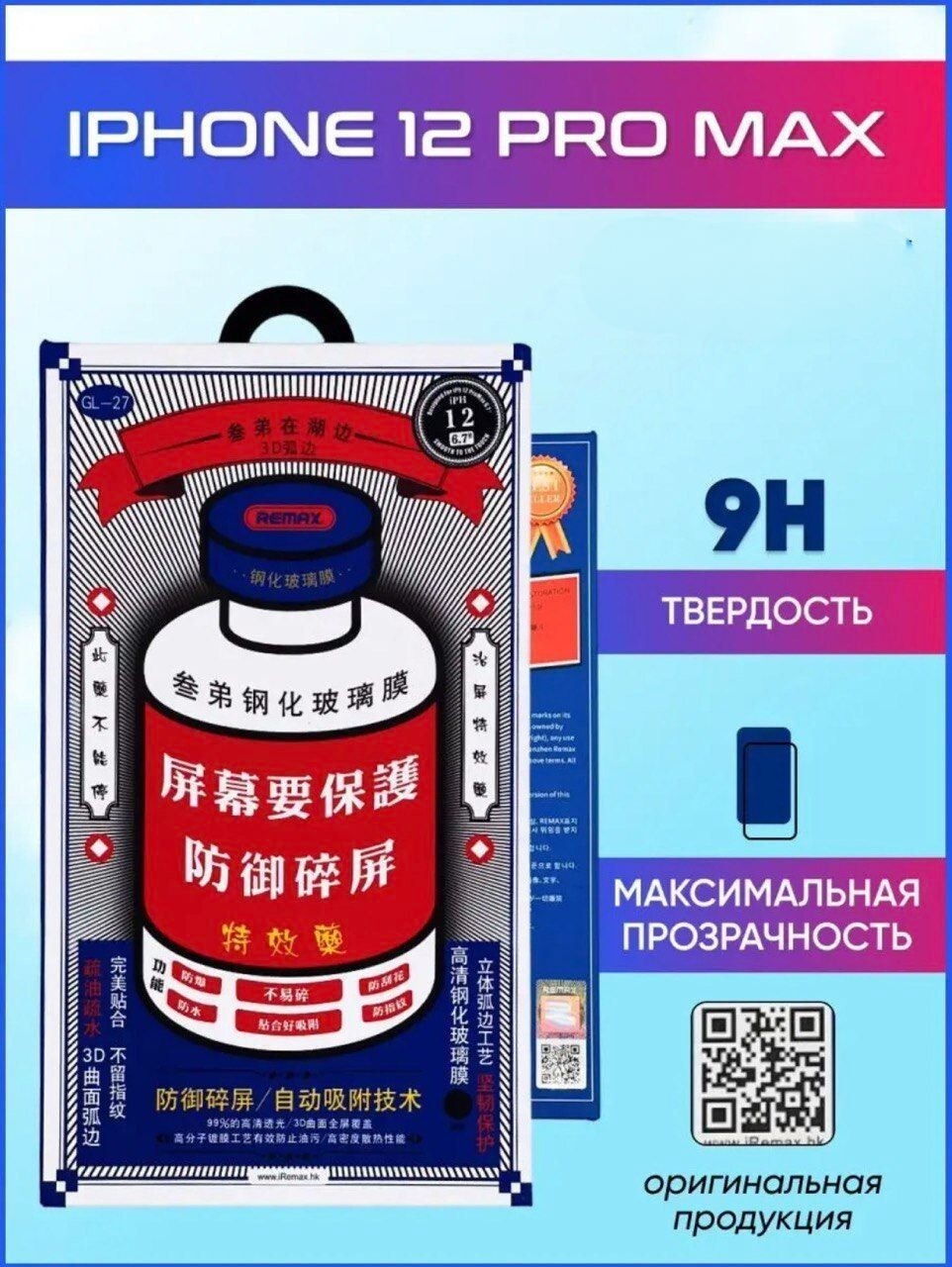 Противоударное, олеофобное защитное стекло для iphone 12 Pro Max