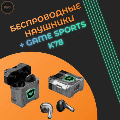 Беспроводные наушники GAME Sports K-78 серые 80000₽