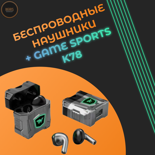 Беспроводные наушники +GAME Sports K-78, серые