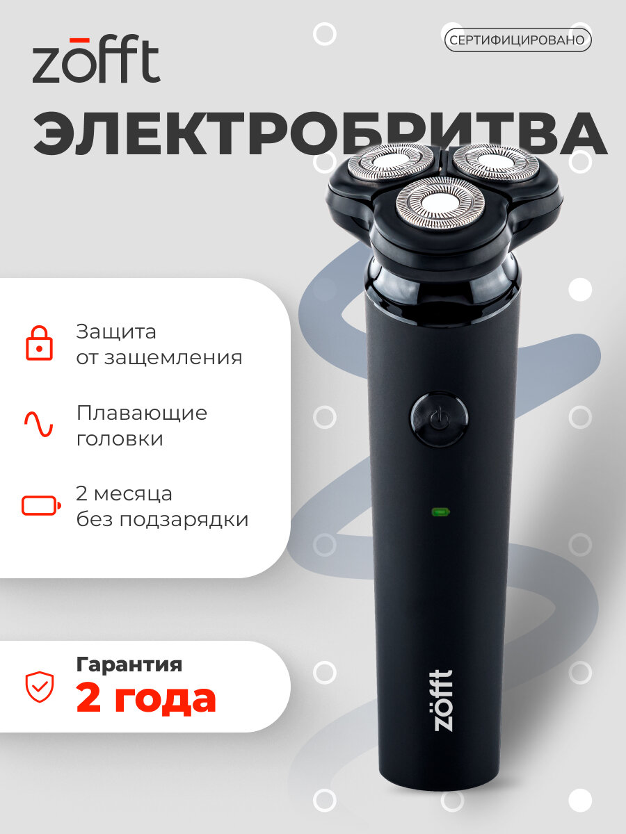 Электробритва Zofft Special Shaver RS-201 Black