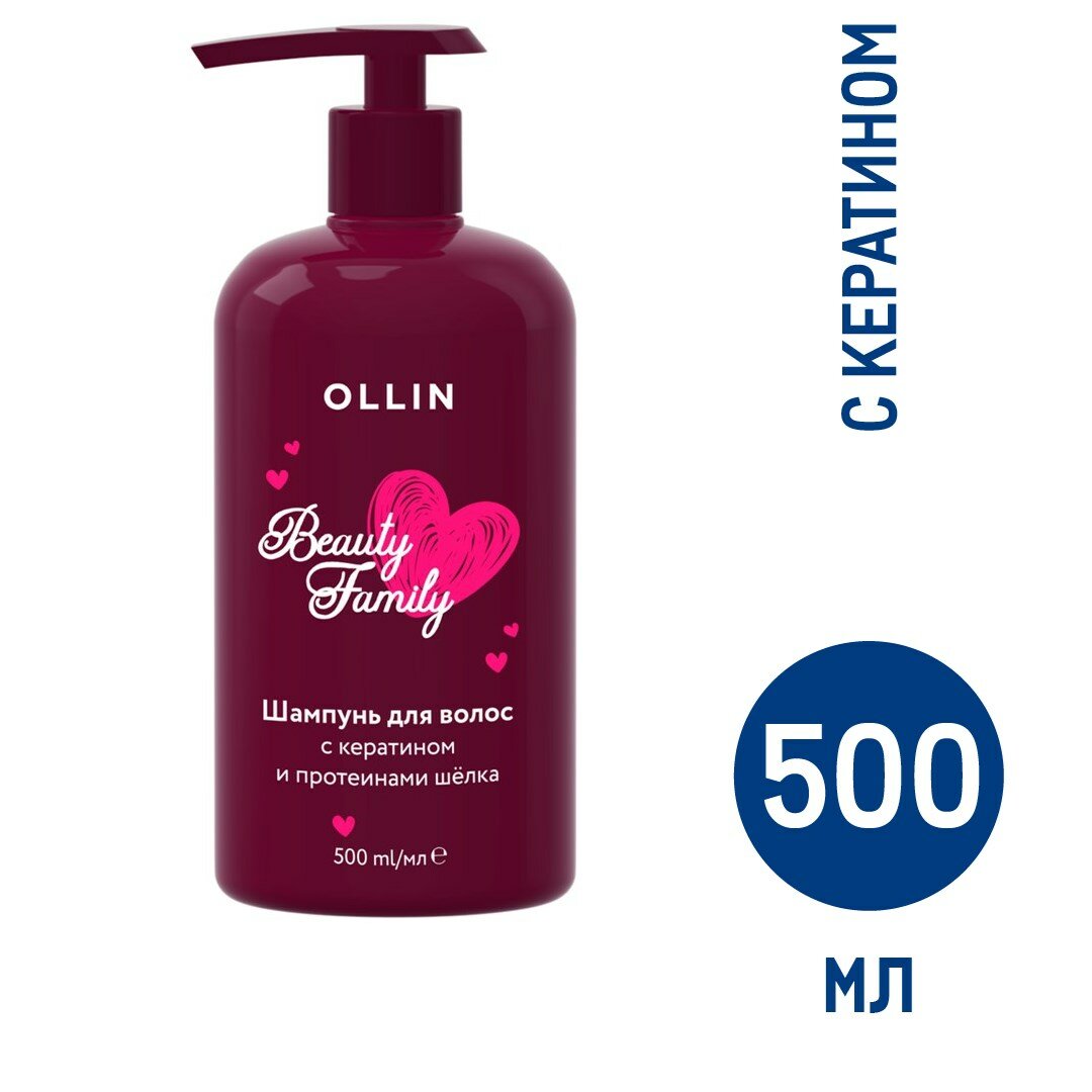 Шампунь для волос Ollin Beauty Family с кератином и протеинами шелка 500мл - фото №13