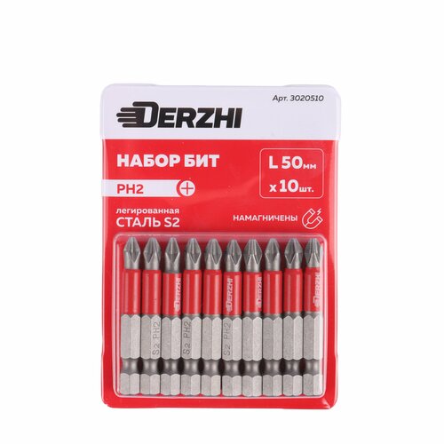 Набор бит для шуруповерта, дрели, отвертки Ph2 L50 мм, намагниченные, легирированная сталь S2 Derzhi, 10 штук