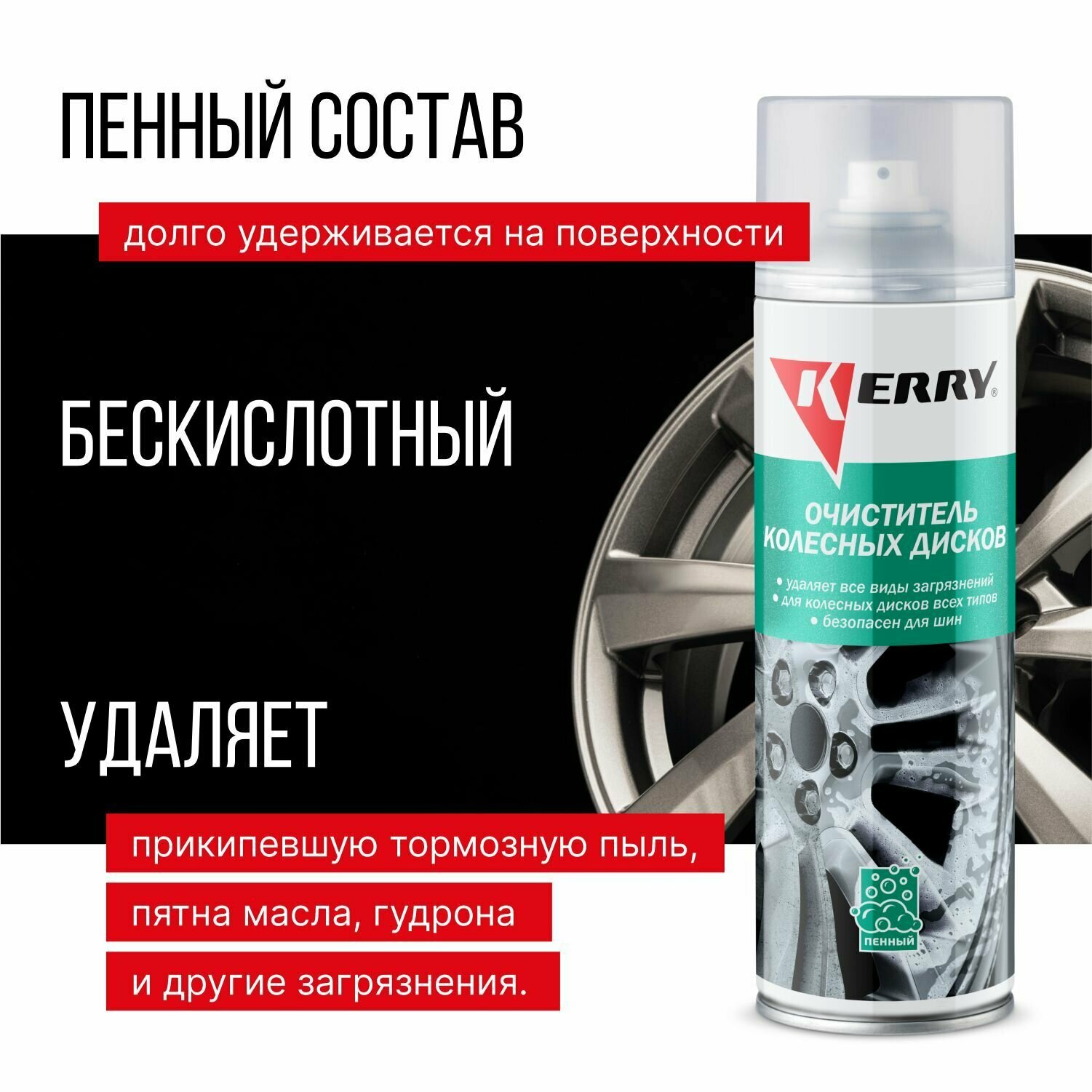 Очиститель шин и дисков KERRY KR-952