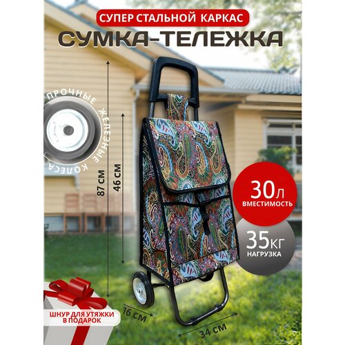 Сумка-тележка , 30 л, 35х91х21 см, мультиколор