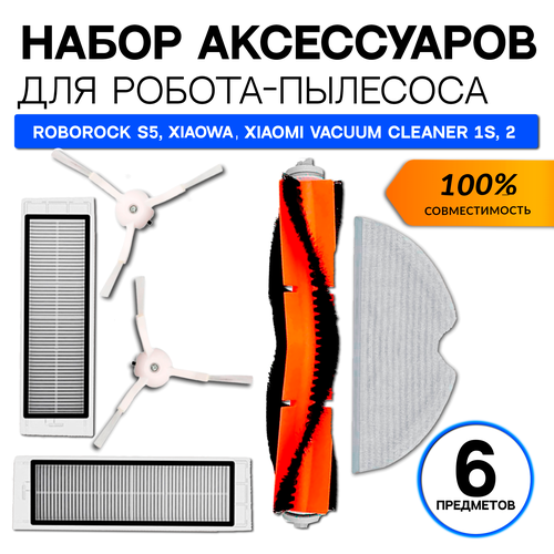 ozone hr 83 hepa фильтр для робота пылесоса xiaomi mi robot Фильтры и щетки для робота пылесоса Xiaomi, Roborock, Xiaowa, набор аксессуаров 6 предметов