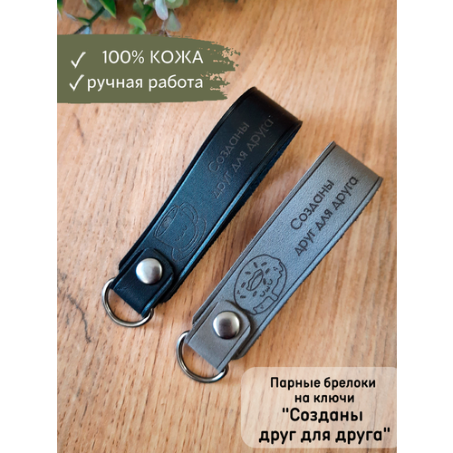 Брелок BONIFACIO, 2 шт., черный, серый