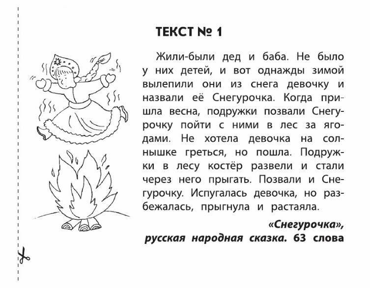 Контроль чтения: 3 класс (Бахурова Евгения Петровна) - фото №2