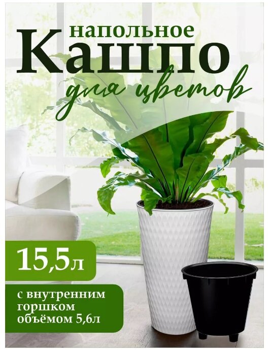 Кашпо elfplast "Kerama" (белый) 15,5 л, 25.5х25.5х48.2 см 583