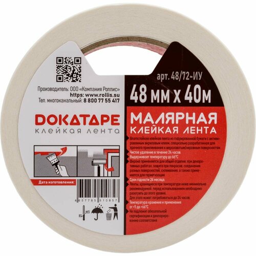 Малярная лента DOKA 48/72 Малярная лента