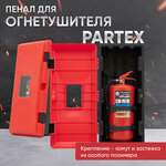 Пластиковый пенал для огнетушителя , Partex Стандарт, с пластиковым креплением - изображение