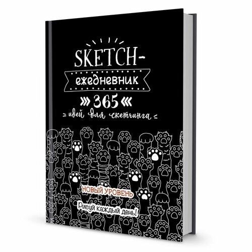 Записная книжка/Sketch-challenge. 365 идей для скетчинга. Новый уровень. Лапы, 80 листов