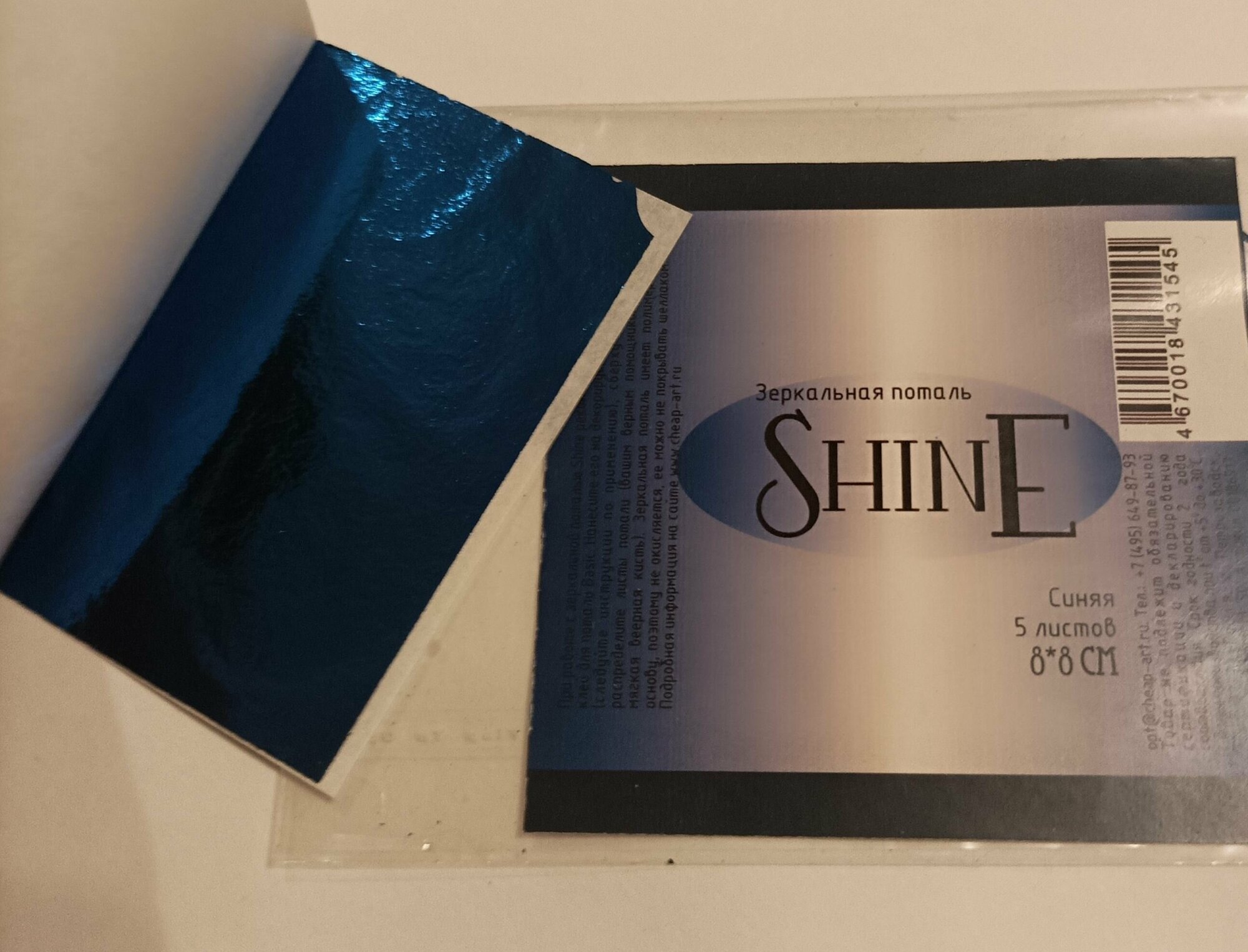 Зеркальная поталь "Shine" синяя 5 листов 8*8 см