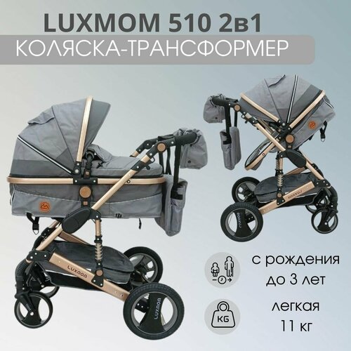 детская коляска трансформер 3 в 1 luxmom 510 серый Детская коляска-трансформер 2в1 Luxmom 510 серый