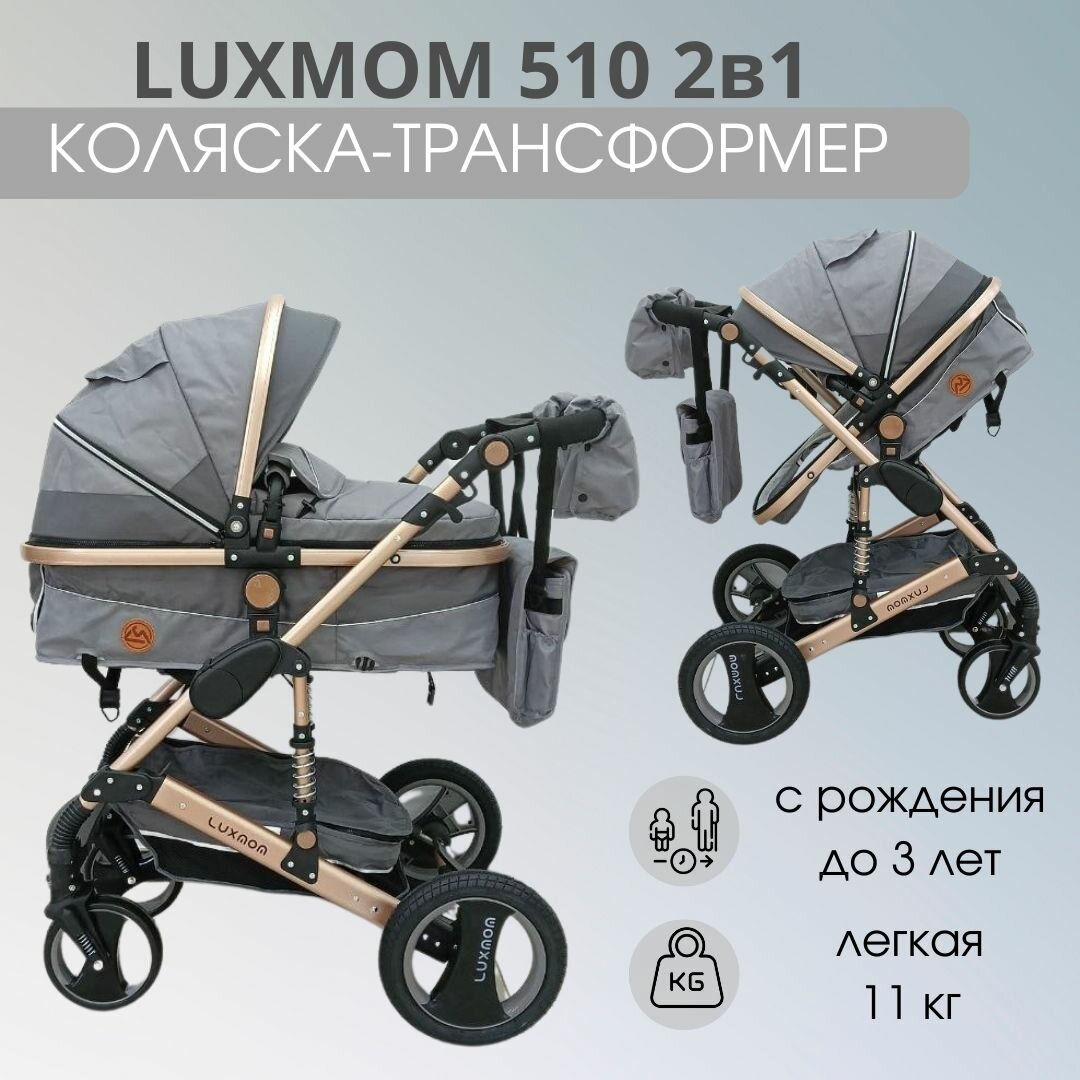 Детская коляска-трансформер 2 в 1 Luxmom 510, темно-серый