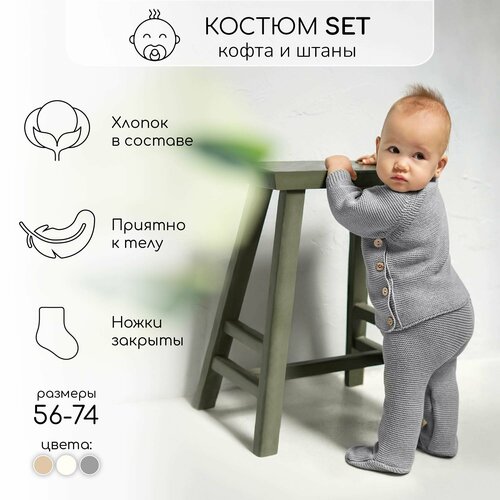 комплект одежды amarobaby размер 62 голубой Комплект одежды Amarobaby, размер 62, серый