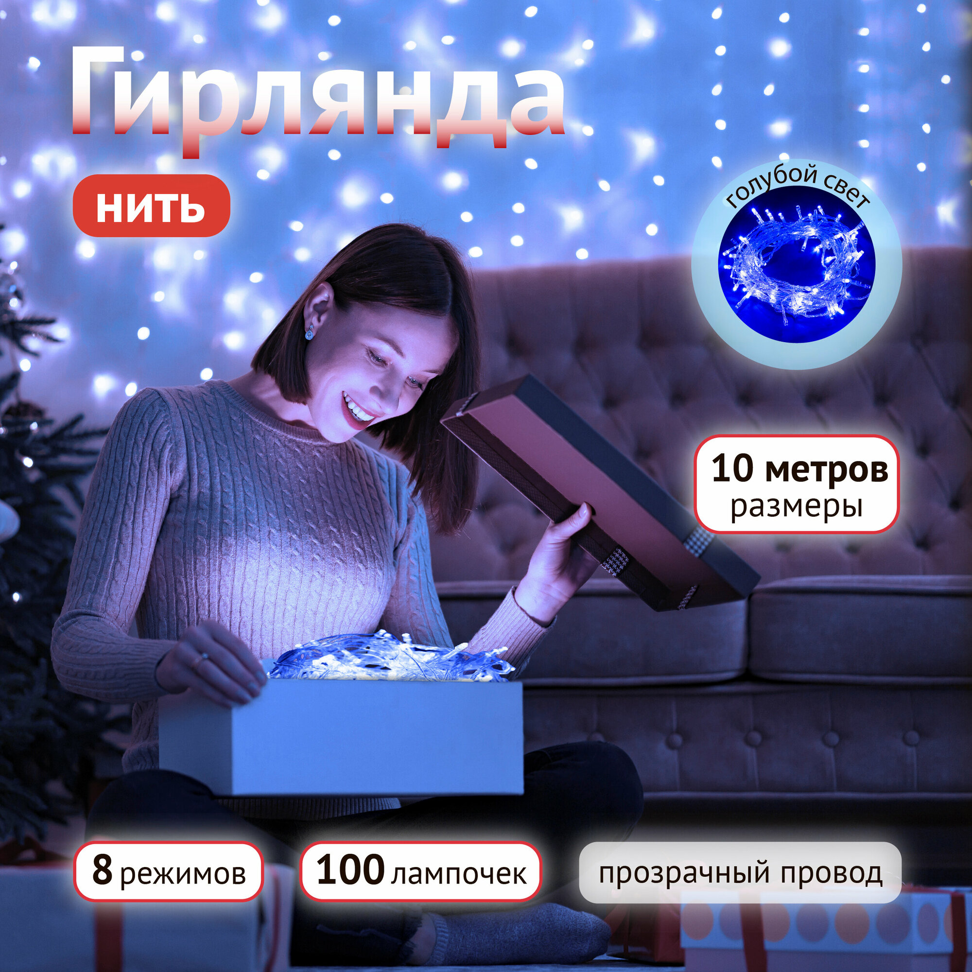 Гирлянда TDM Electric Нить СГ100Г10 5W 220V 100Led 10м IP20 голубой