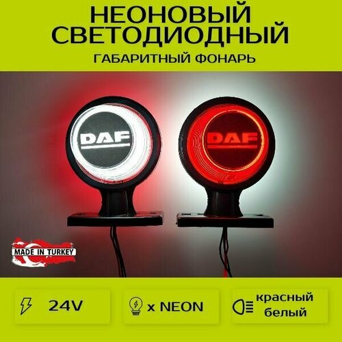 Фонари габаритные для прицеп / рога / неоновые / 24V / 2шт.