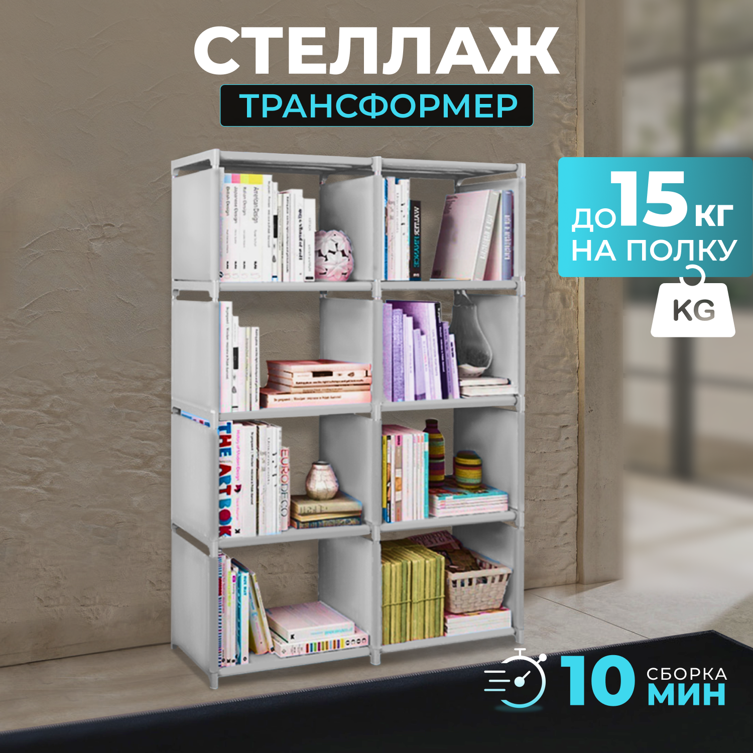 Стеллаж Besthouse_12