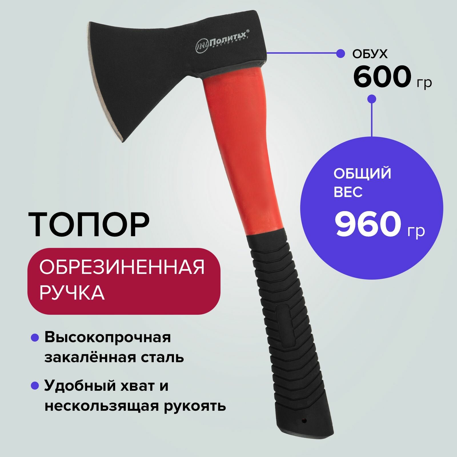 Топор стеклопластик.обрезин ручка 600 гр Политех Инструмент