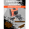 Фото #9 Аппарат сварочный инверторный PATRIOT WMH 160D MMA