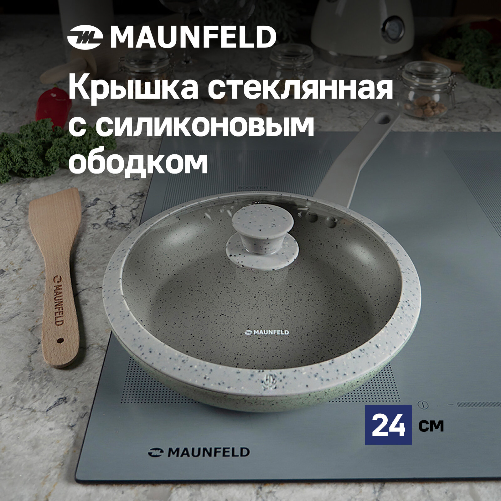 Крышка стеклянная MAUNFELD TRINITY MGL20SMLG с силиконовым ободком и ручкой 20 см